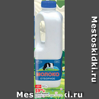Акция - Молоко Экомилк Отборное, пастер., жирн. 3.4-4,5%, 900 мл