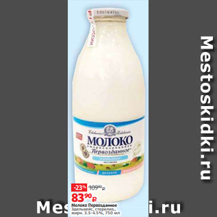 Акция - Молоко Первозданное Эдельвейс, стерилиз., жирн. 3.5-4.5%, 750 мл