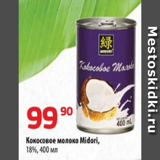 Акция - Кокосовое молоко Midori, 18%, 400 мл