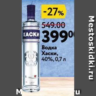 Акция - Водка Хаски, 40%