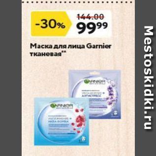 Акция - Маска для лица Garnier