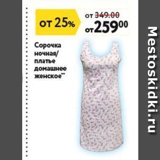 Акция - Сорочка ночная платье домашнее женское