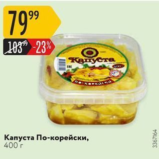 Акция - Капуста По-корейски