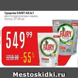 Акция - Средства FAIRY Al in 1