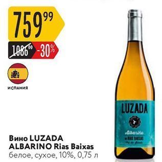 Акция - Вино LUZADA ALBARINO