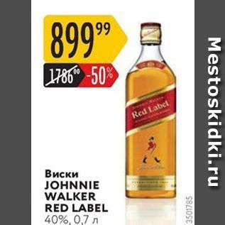 Акция - Виски JOHNNIE WALKER RED LABEL