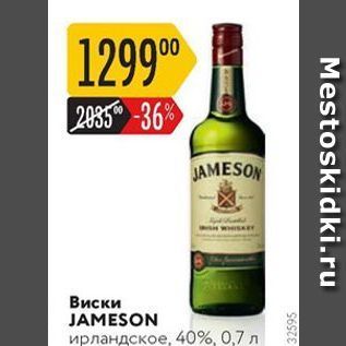 Акция - Виски JAMESON