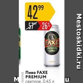 Акция - Пиво FAXE PREMIUM