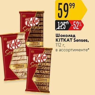 Акция - Шоколад KITKAT