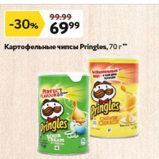 Акция - Картофельные чипсы Pringles