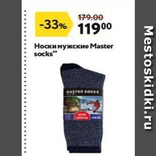 Акция - Носки мужские Master socks