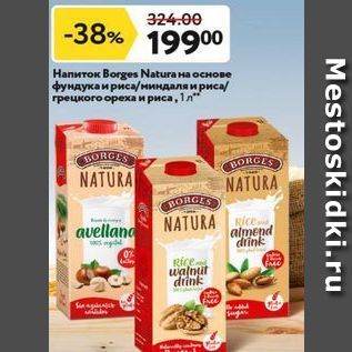 Акция - Haпиток Вогges Natura