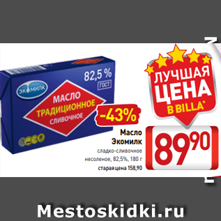 Акция - Масло Экомилк сладко-сливочное несоленое, 82,5%, 180 г