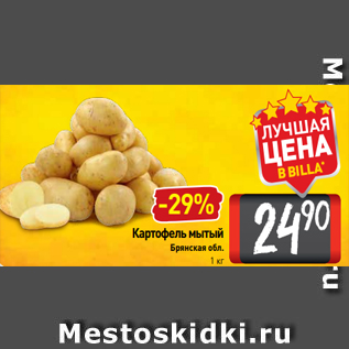 Акция - Картофель мытый Брянская обл. 1 кг