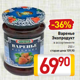 Акция - Варенье Экопродукт в ассортименте 250 г