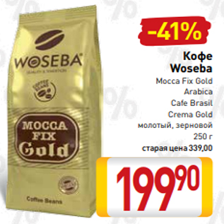 Акция - Кофе Woseba Mocca Fix Gold Arabica Cafe Brasil Crema Gold молотый, зерновой 250 г