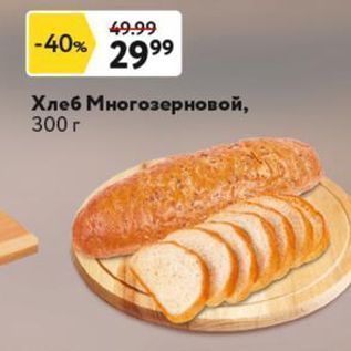 Акция - Хлеб Многозерновой, 300г