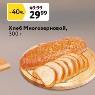 Акция - Хлеб Многозерновой, 300г