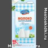 Молоко Фермерское
Залесский фермер, ультрапастер., жирн. 3.2%,
1000 г