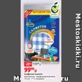 Магазин:Виктория,Скидка:Салфетки Селеста
вискозные, перфорированные,
10 шт. +1 в подарок
