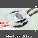 Магазин:Виктория,Скидка:Набор сковород Кения
д. 24 см + блинная, д. 22 см, 1 уп.
