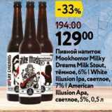 Окей Акции - Пивной напиток Mookhomor Milky Dreams Milk Stout