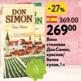 Магазин:Окей,Скидка:Вино столовое Дон Симон