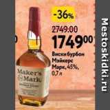 Магазин:Окей,Скидка:Виски/бурбон Мәйкерс Марк