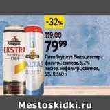 Окей Акции - Пиво Svyturys Ekstra