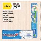 Магазин:Окей,Скидка:Зубная паста Blend-a-Med
