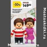 Окей Акции - Фигурка героев с аксессуаром Monchhichi 