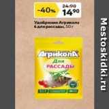 Магазин:Окей,Скидка:Удобрение Агрикола