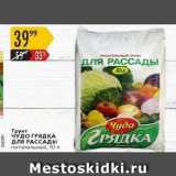 Магазин:Карусель,Скидка:ГРунт ЧУДО ГРЯДКА для РАССАДЫ