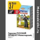 Магазин:Карусель,Скидка:Геркулес РУССКИЙ ПРОДУКТ