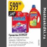 Магазин:Карусель,Скидка:Средства SOMAТ