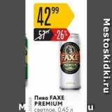 Карусель Акции - Пиво FAXE PREMIUM