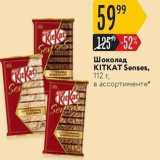 Магазин:Карусель,Скидка:Шоколад KITKAT 