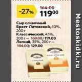 Окей супермаркет Акции - Сыр сливочный Брест-Литовский