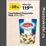 Окей супермаркет Акции - Сыр Galbani Mozzarella Mini