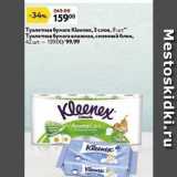 Окей супермаркет Акции - Туалетная бумага Kleenex