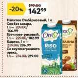 Напиток ОгаSi 