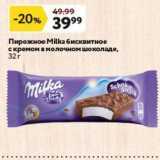 Пирожное Мilka