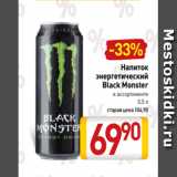Билла Акции - Напиток
энергетический
Black Monster
в ассортименте
0,5 л