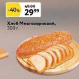Магазин:Окей супермаркет,Скидка:Хлеб Многозерновой, 300г