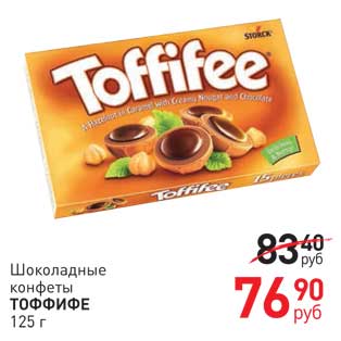 Акция - Шоколадные конфеты ТОФФиФЕ