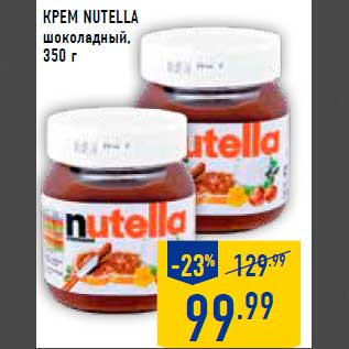 Акция - Крем Nutella шоколадный, 350 г