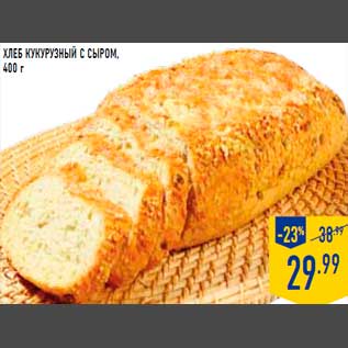 Акция - Хлеб Кукуру зный с сыром, 400 г