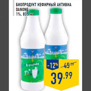 Акция - Биопродукт кефирный Активиа DANONE, 1%, 835 мл