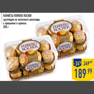 Акция - Конфеты FERRERO ROCHER хрустящие из молочного шоколада с орешками и кремом, 200 г