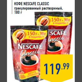 Акция - Кофе NESCA FE Classic гранулированный растворимый, 180 г